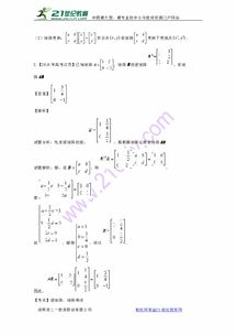 选做02矩阵 3年高考2年模拟1年备战2018高考精品系列之数学 江苏版